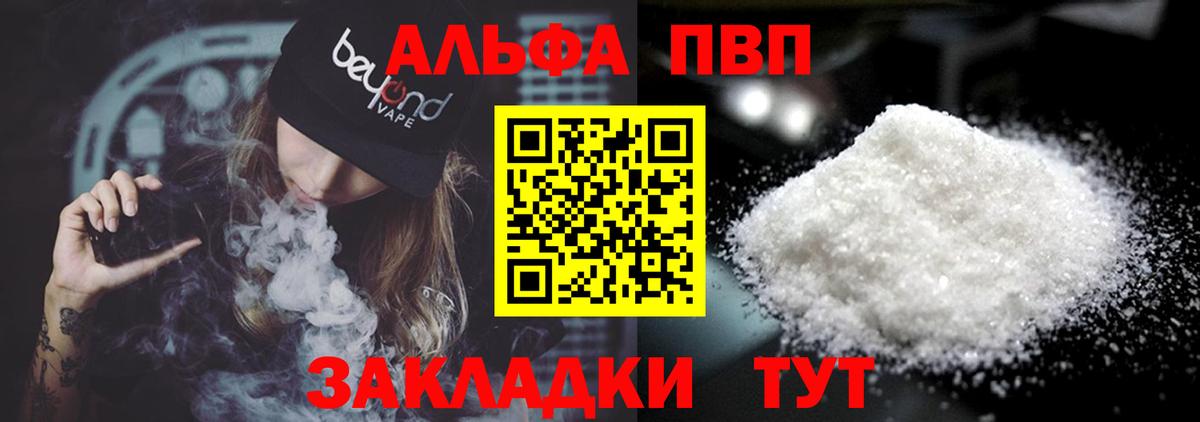 магазин продажи   Alpha PVP крисы CK  Вход с VPN  Татарск 