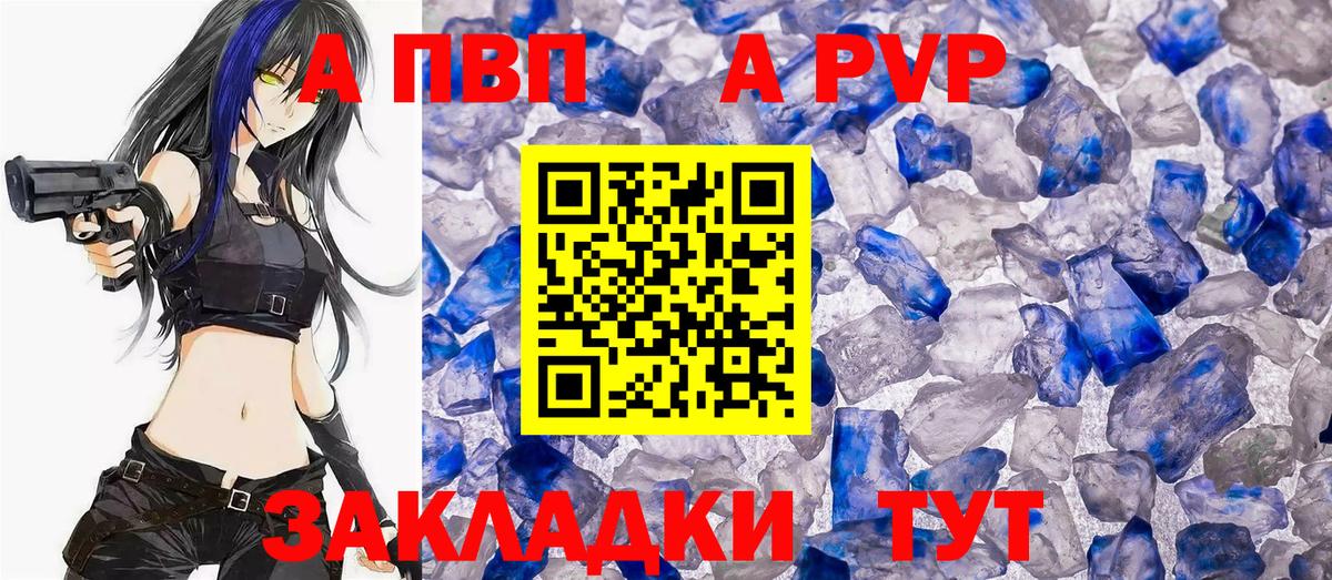 A-PVP VHQ Татарск