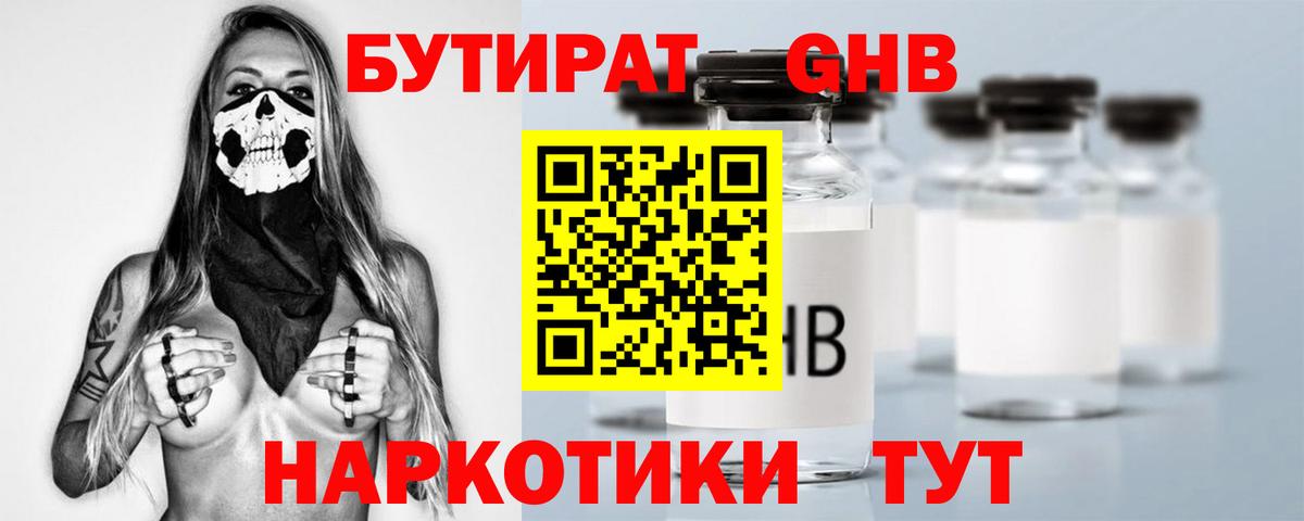 Бутират BDO 33%  Вход с VPN  Татарск 