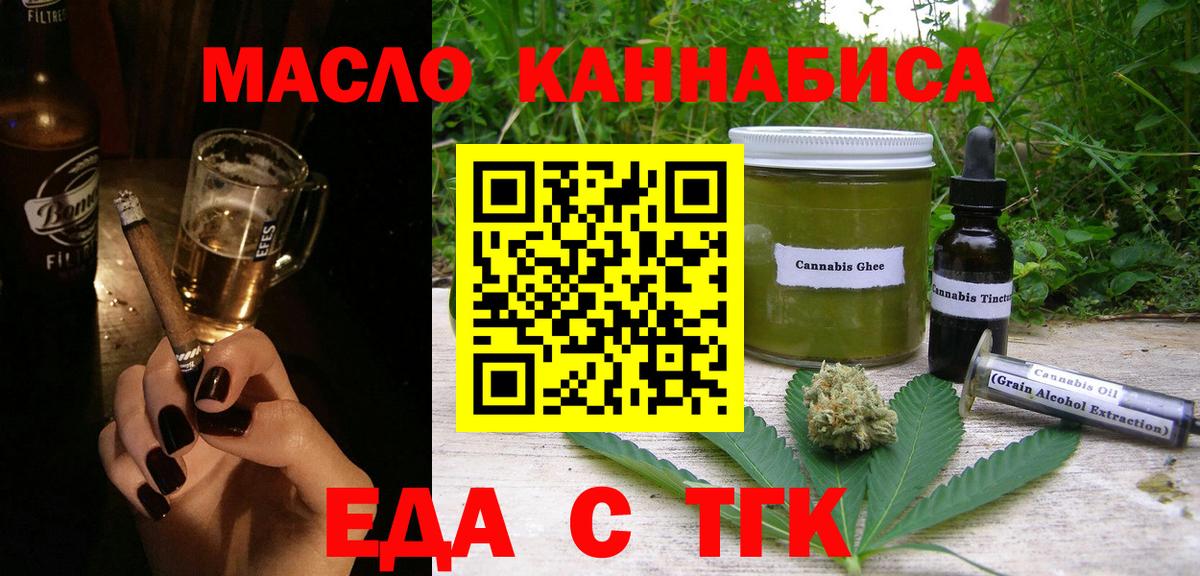 Татарск  Печенье с ТГК конопля  Вход с VPN 