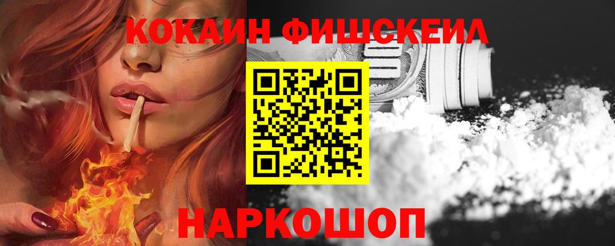 Кокаин FishScale Татарск