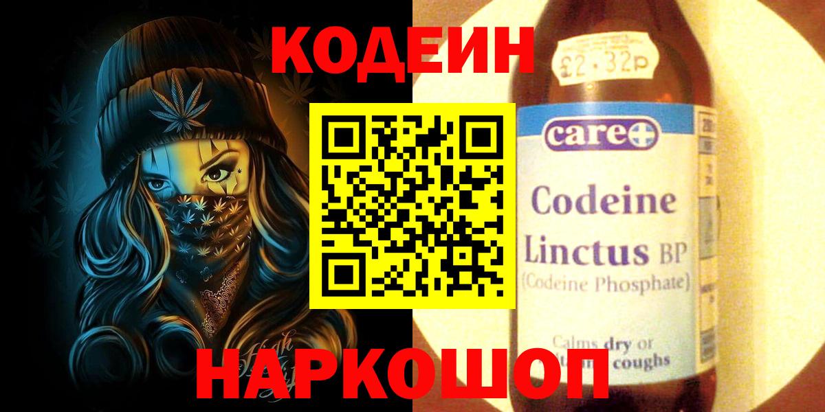 Кодеиновый сироп Lean Purple Drank Татарск