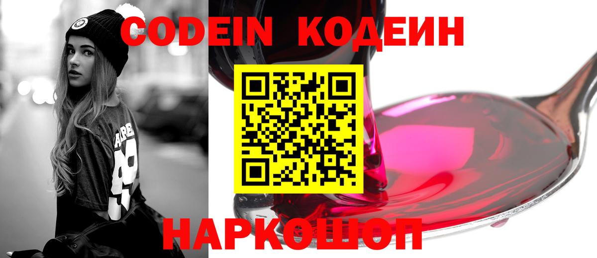 Codein Purple Drank  Вход с VPN  Татарск 