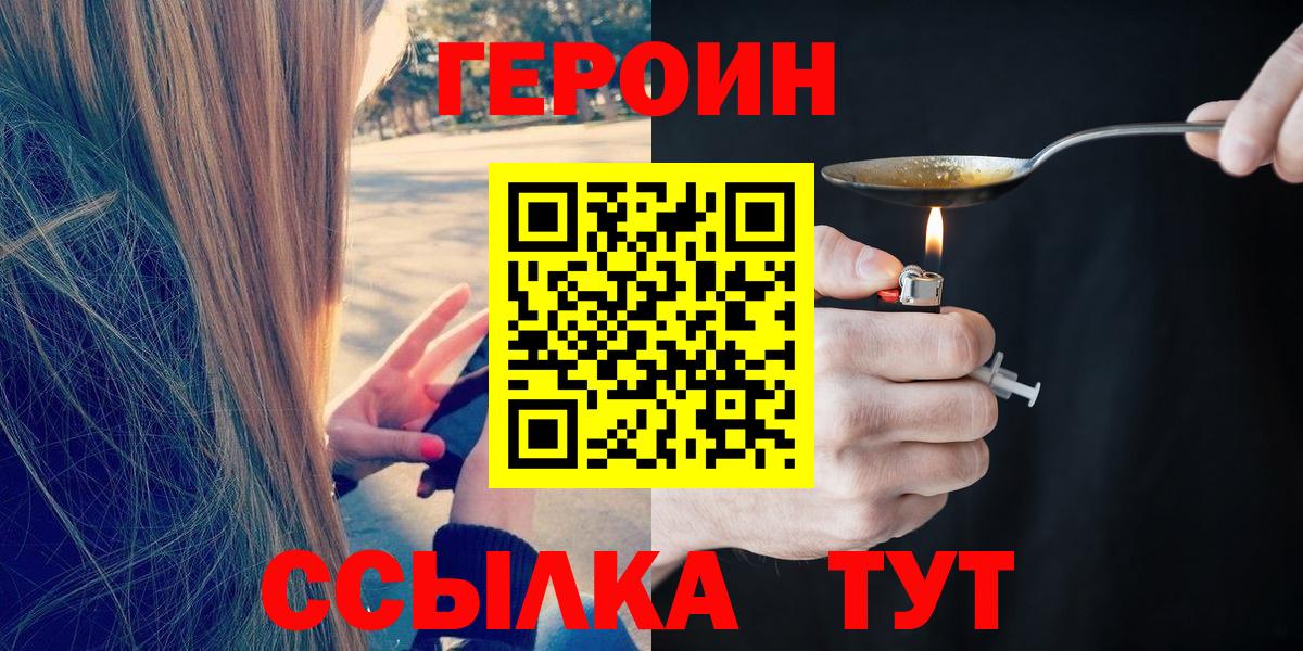 Героин Heroin Татарск