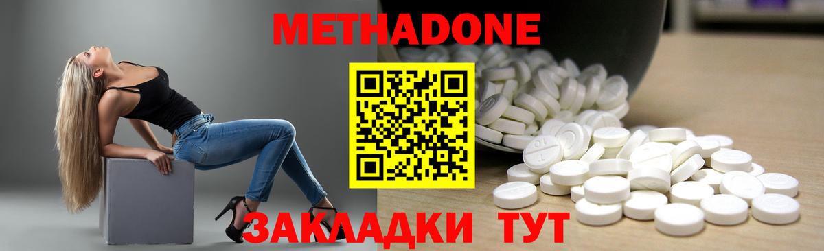 Татарск  МЕТАДОН methadone  Вход с VPN  Метадон VHQ 