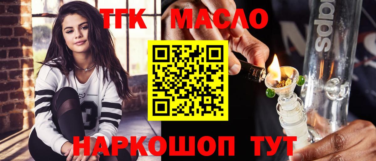 Татарск  Дистиллят ТГК Wax  ТГК концентрат  цены   Вход с VPN 
